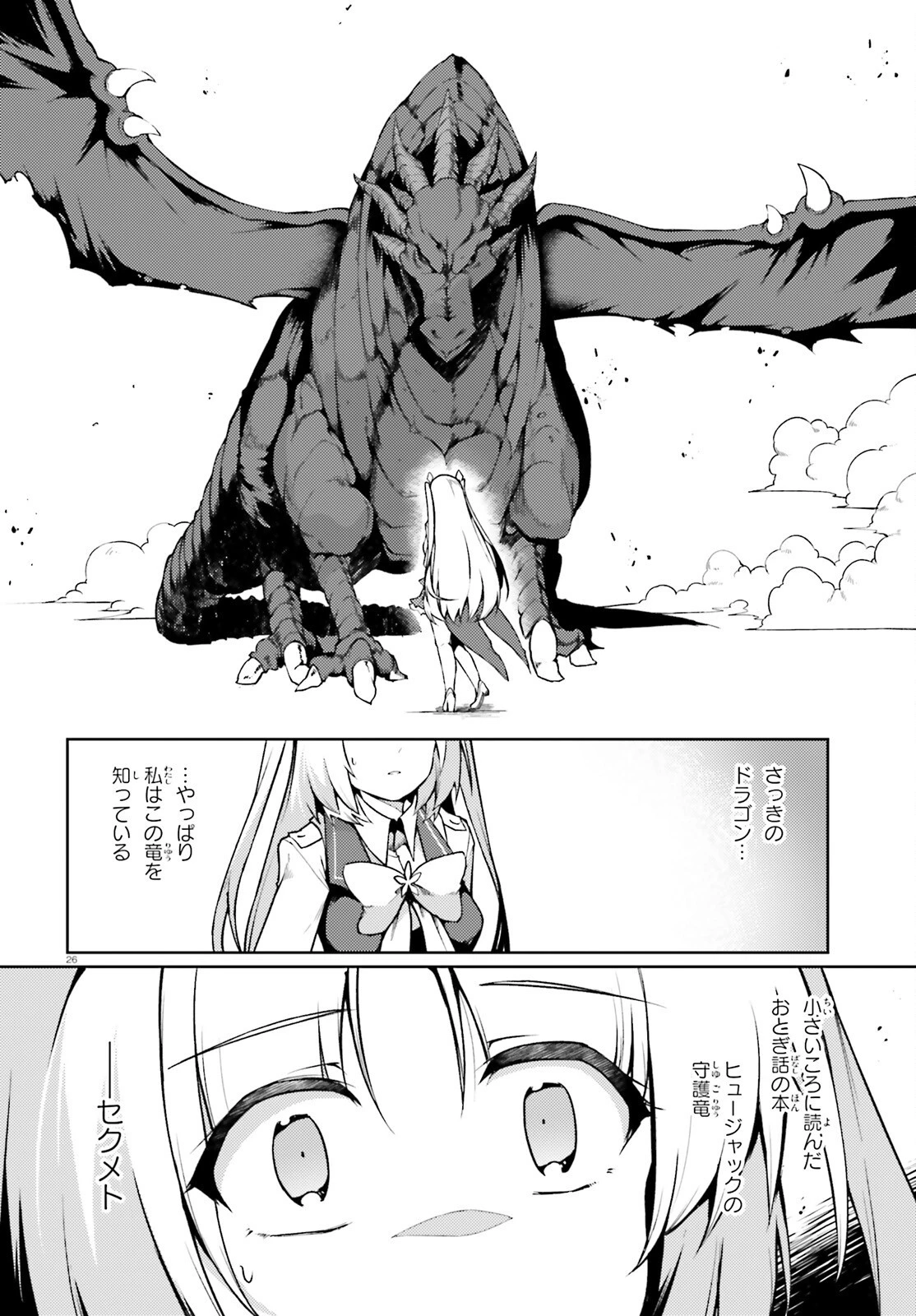 豚公爵に転生したから、今度は君に好きと言いたい 第41話 - 26