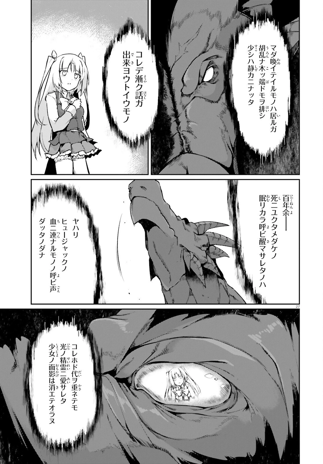 豚公爵に転生したから、今度は君に好きと言いたい 第41話 - 27