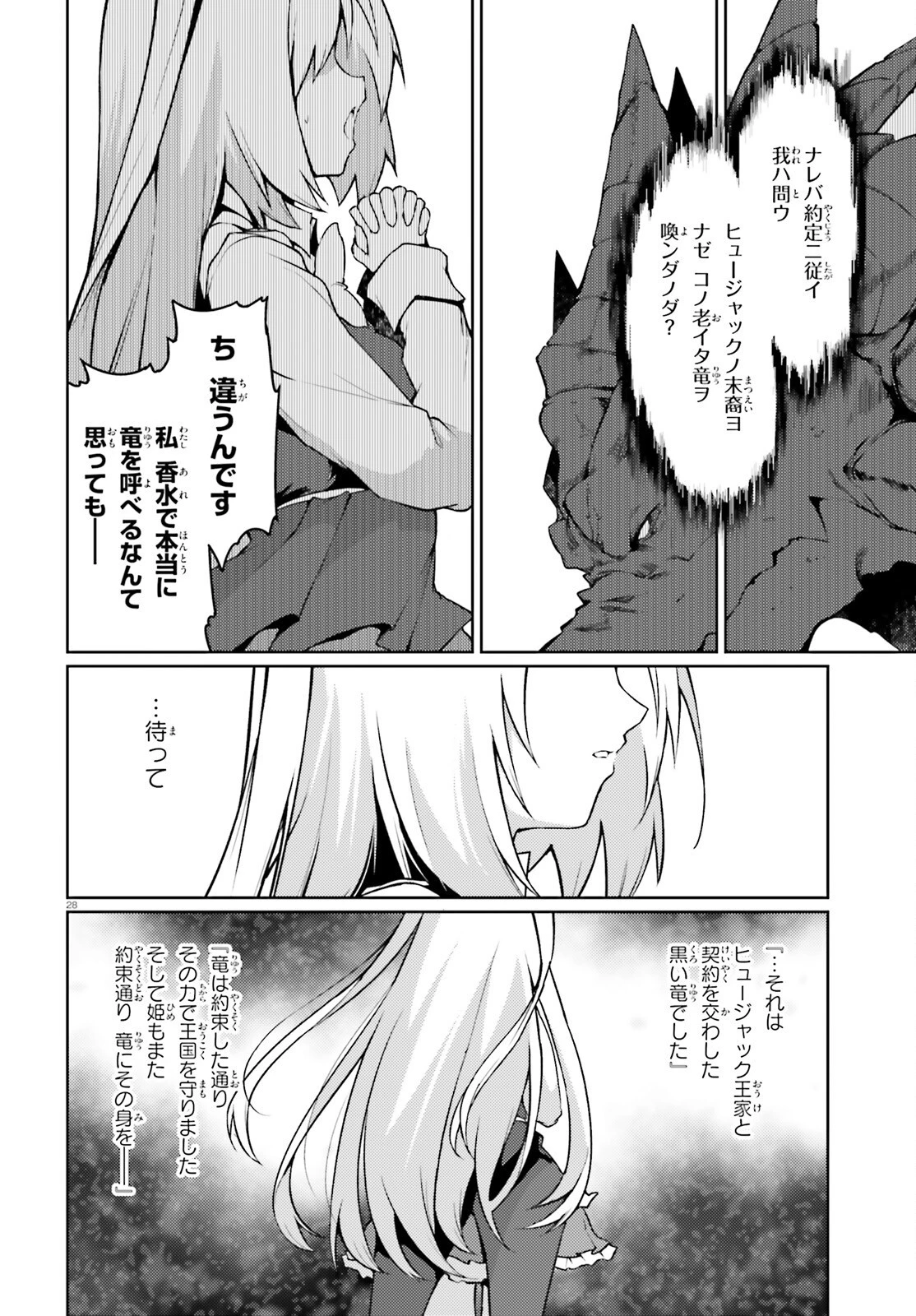 豚公爵に転生したから、今度は君に好きと言いたい 第41話 - 28