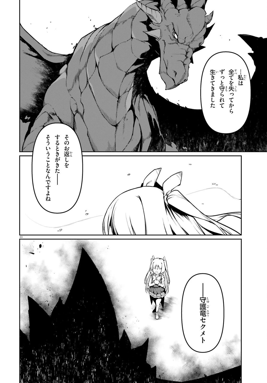 豚公爵に転生したから、今度は君に好きと言いたい 第41話 - 30