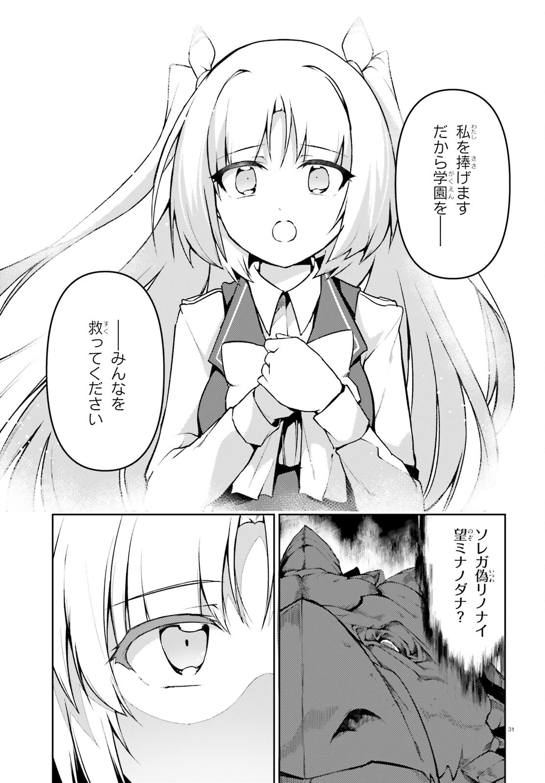 豚公爵に転生したから、今度は君に好きと言いたい 第41話 - 31