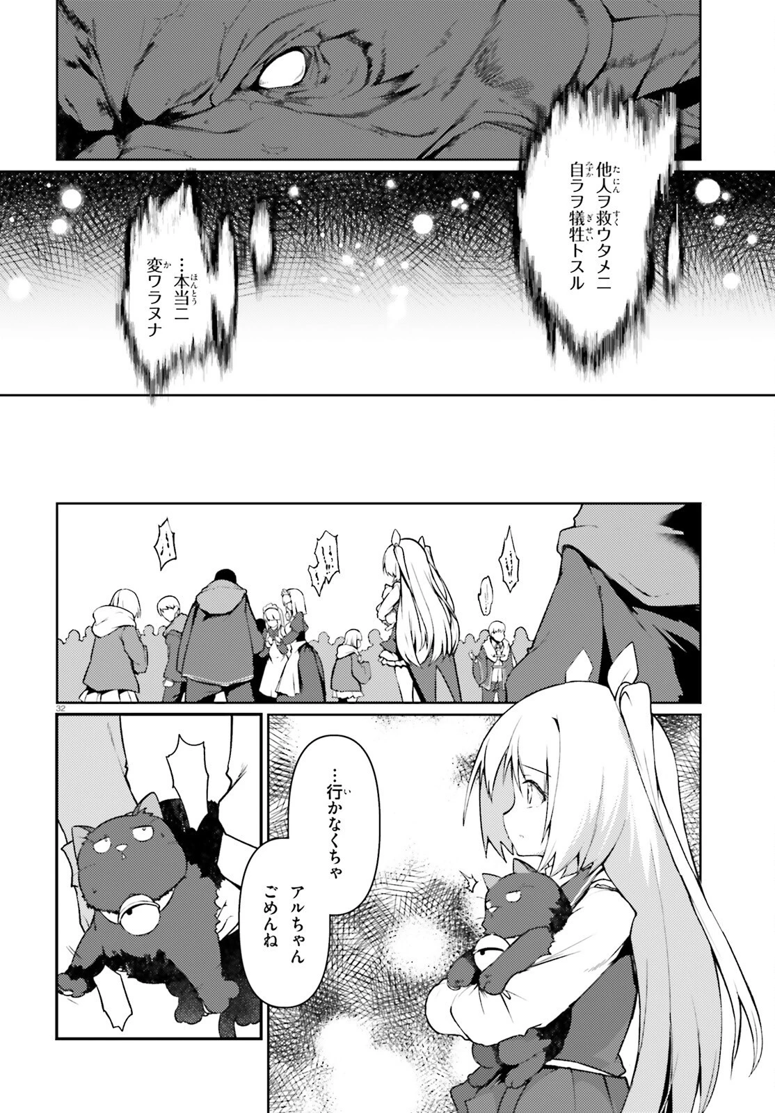 豚公爵に転生したから、今度は君に好きと言いたい 第41話 - 32