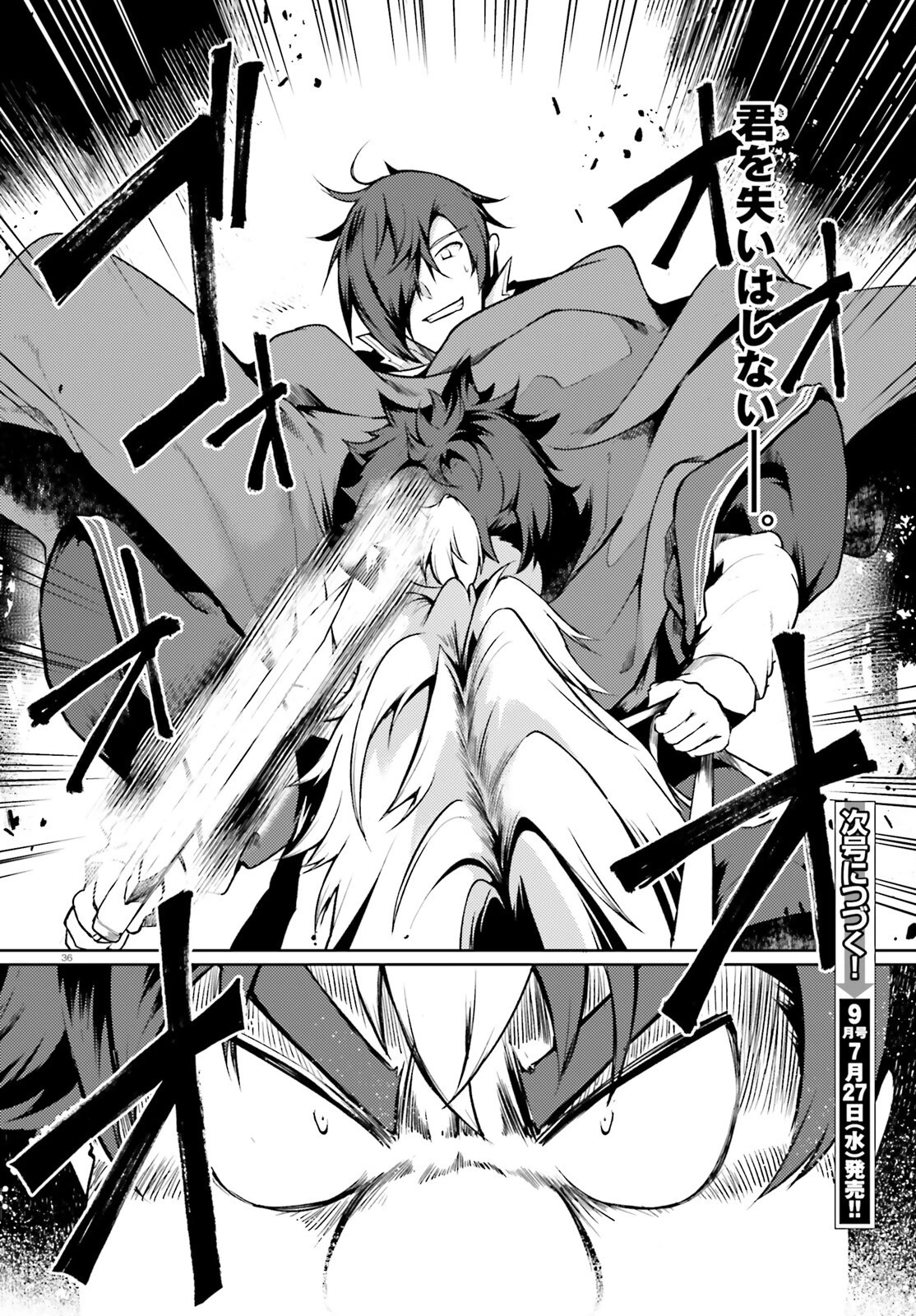 豚公爵に転生したから、今度は君に好きと言いたい 第41話 - 36