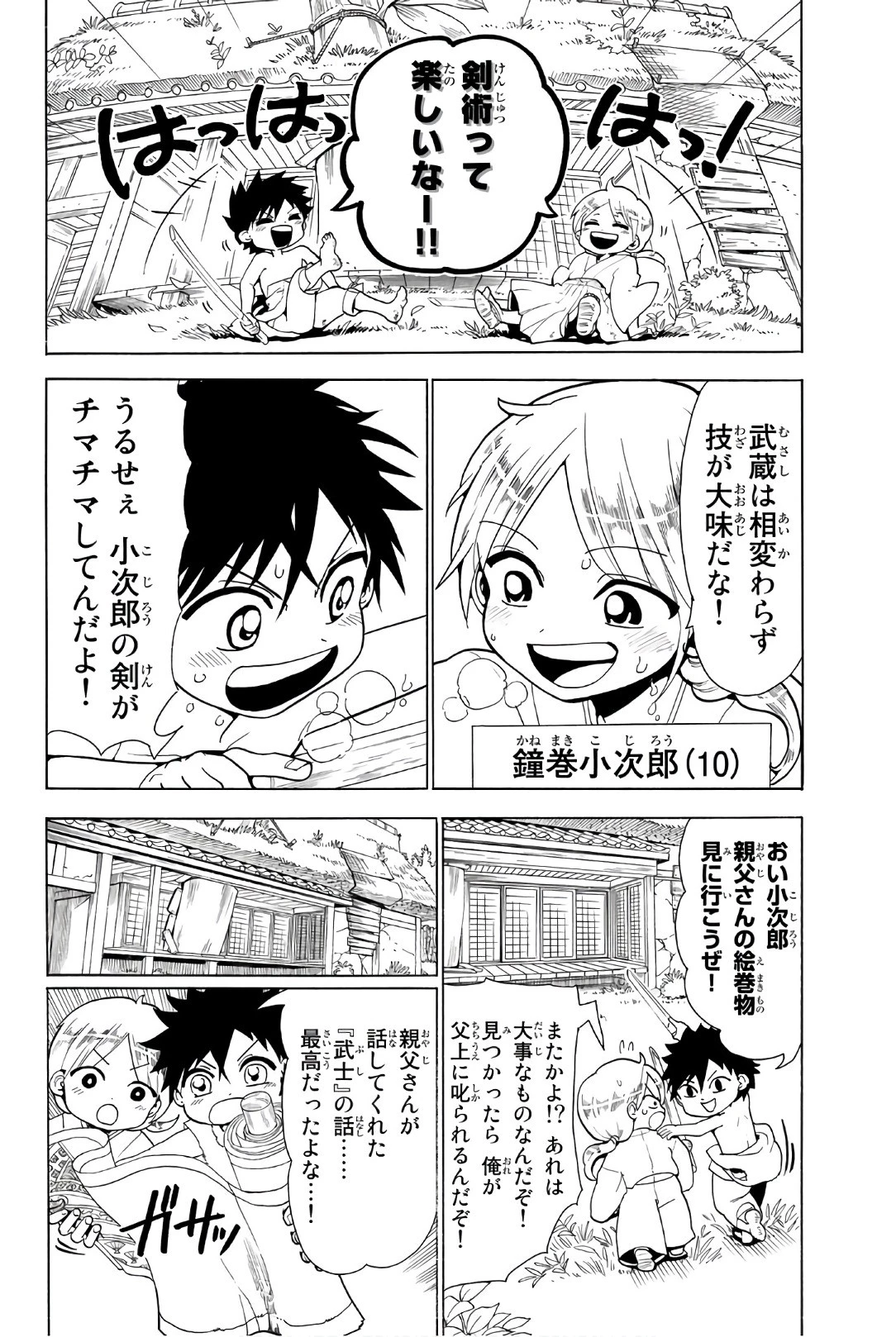 オリエント 第1話 - 6