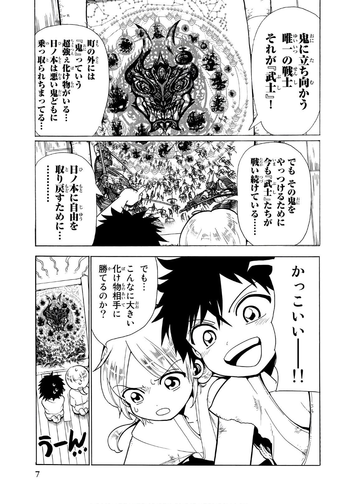 オリエント 第1話 - 7