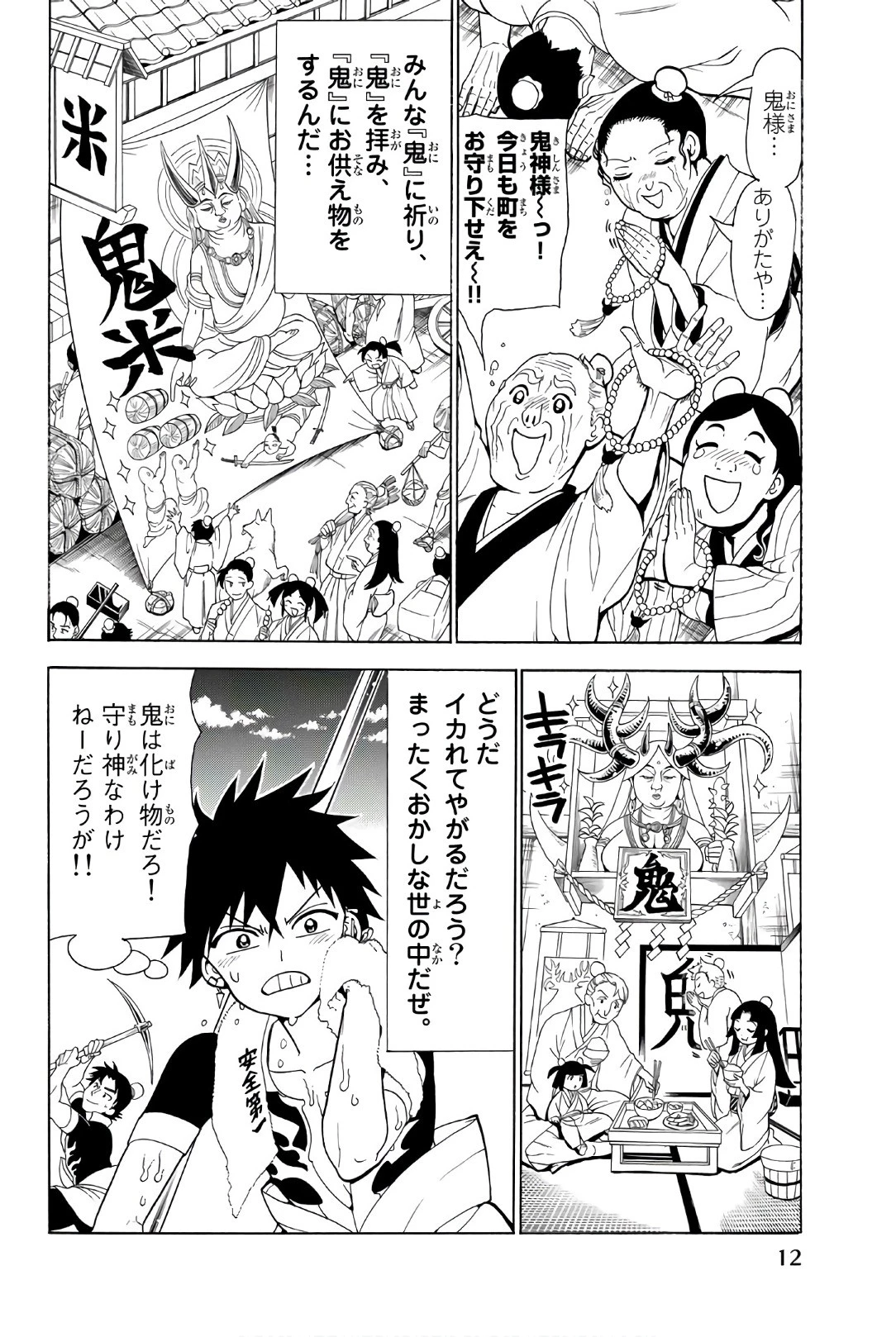 オリエント 第1話 - 12