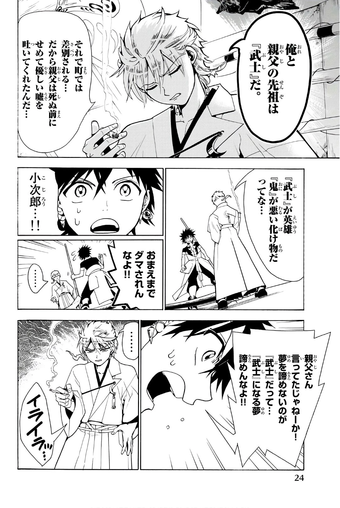 オリエント 第1話 - 24