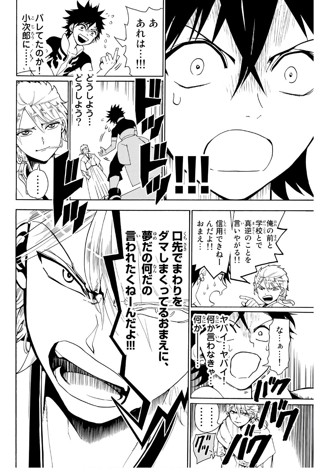 オリエント 第1話 - 26