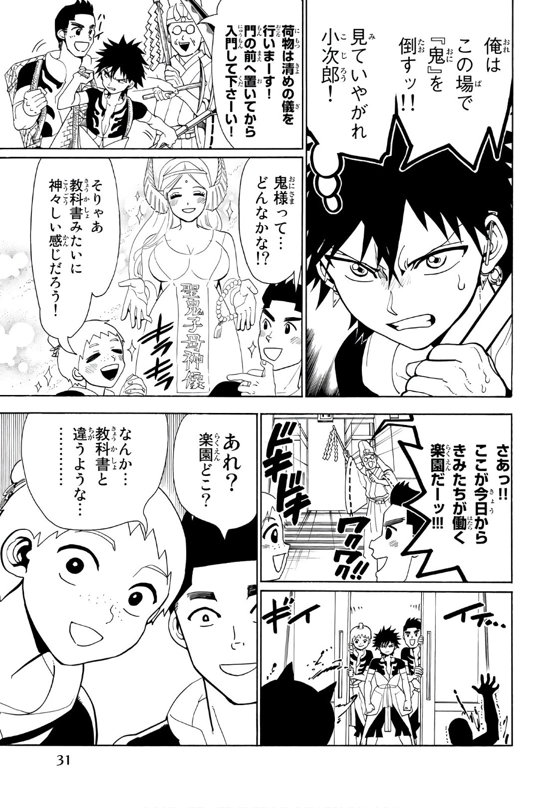 オリエント 第1話 - 31