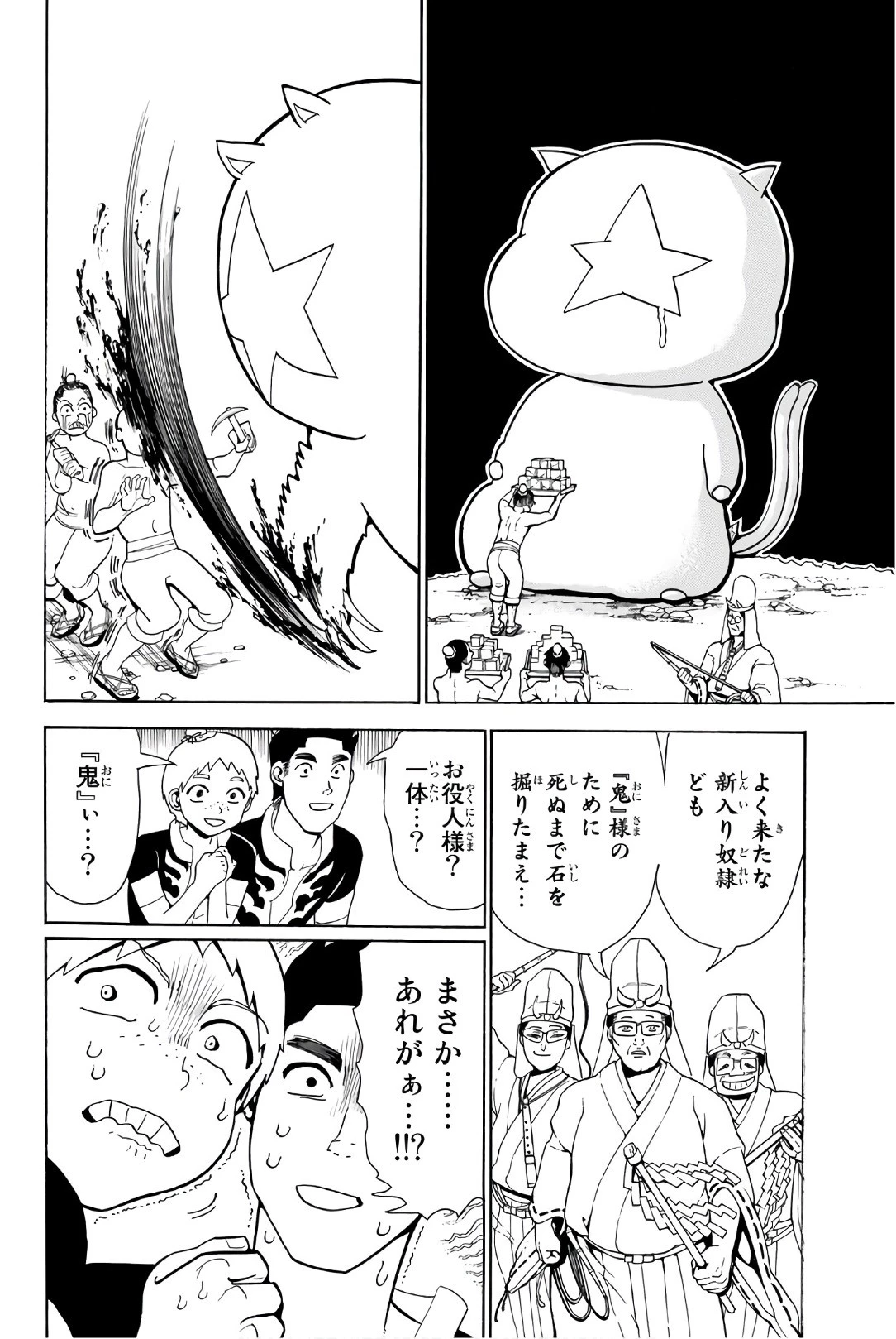 オリエント 第1話 - 34