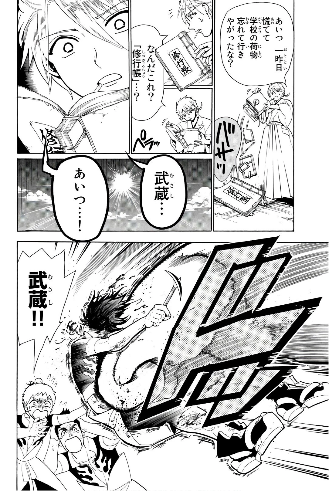 オリエント 第1話 - 38