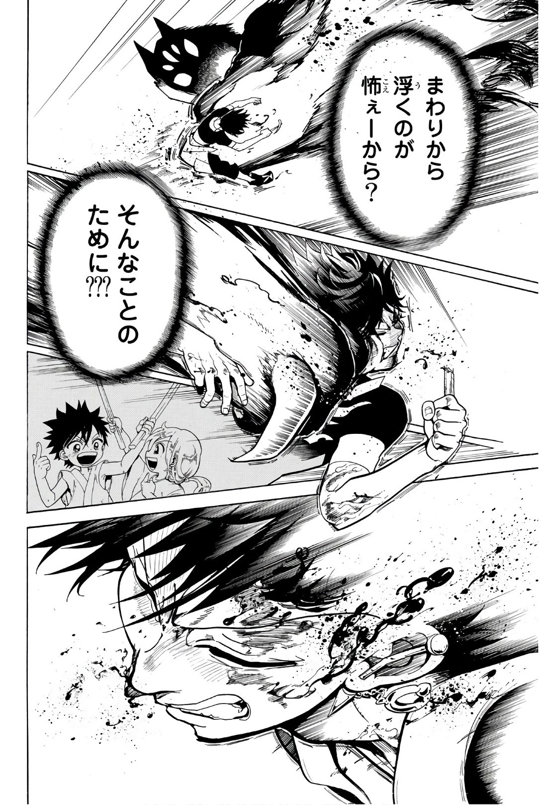オリエント 第1話 - 44