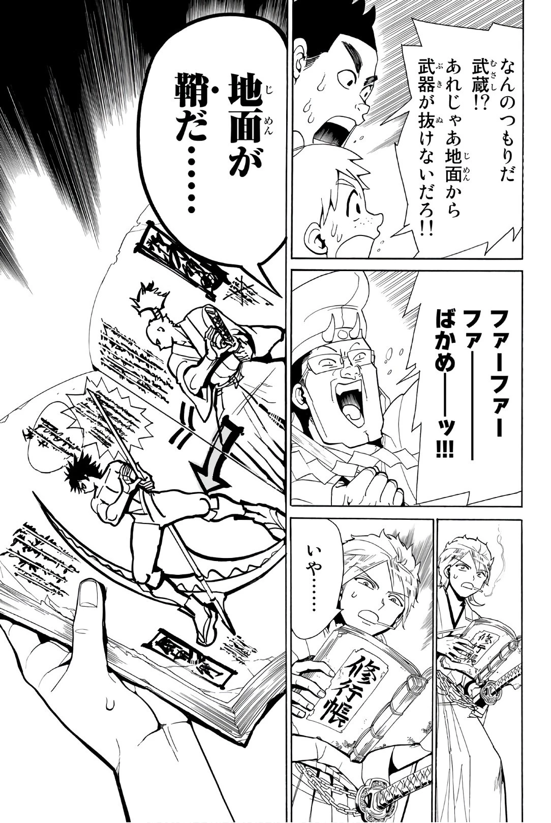 オリエント 第1話 - 55