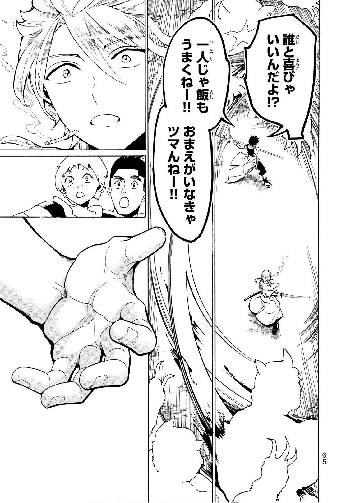 オリエント 第1話 - 65