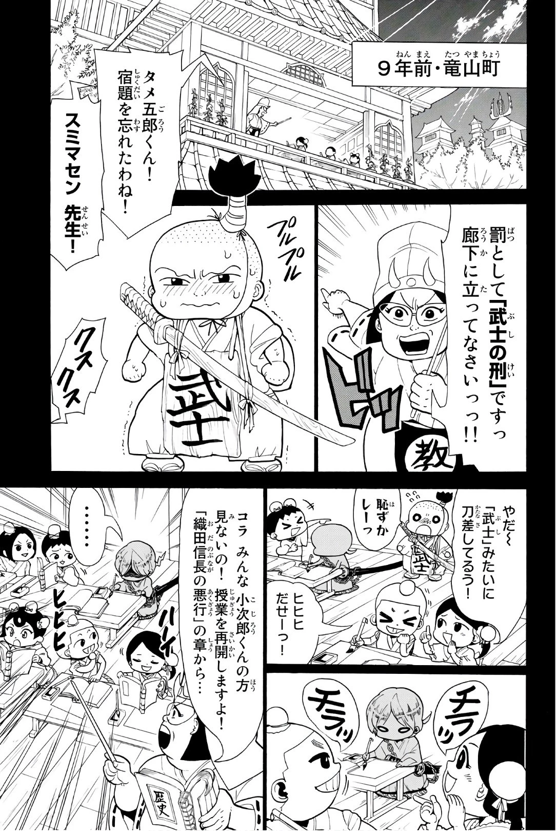 オリエント 第2話 - 2