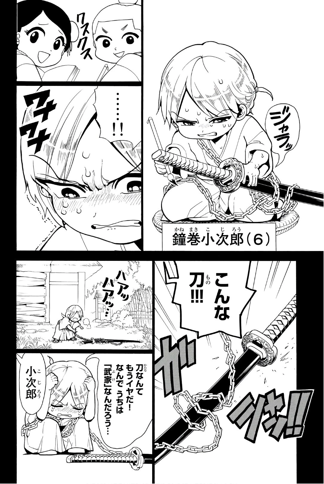 オリエント 第2話 - 3