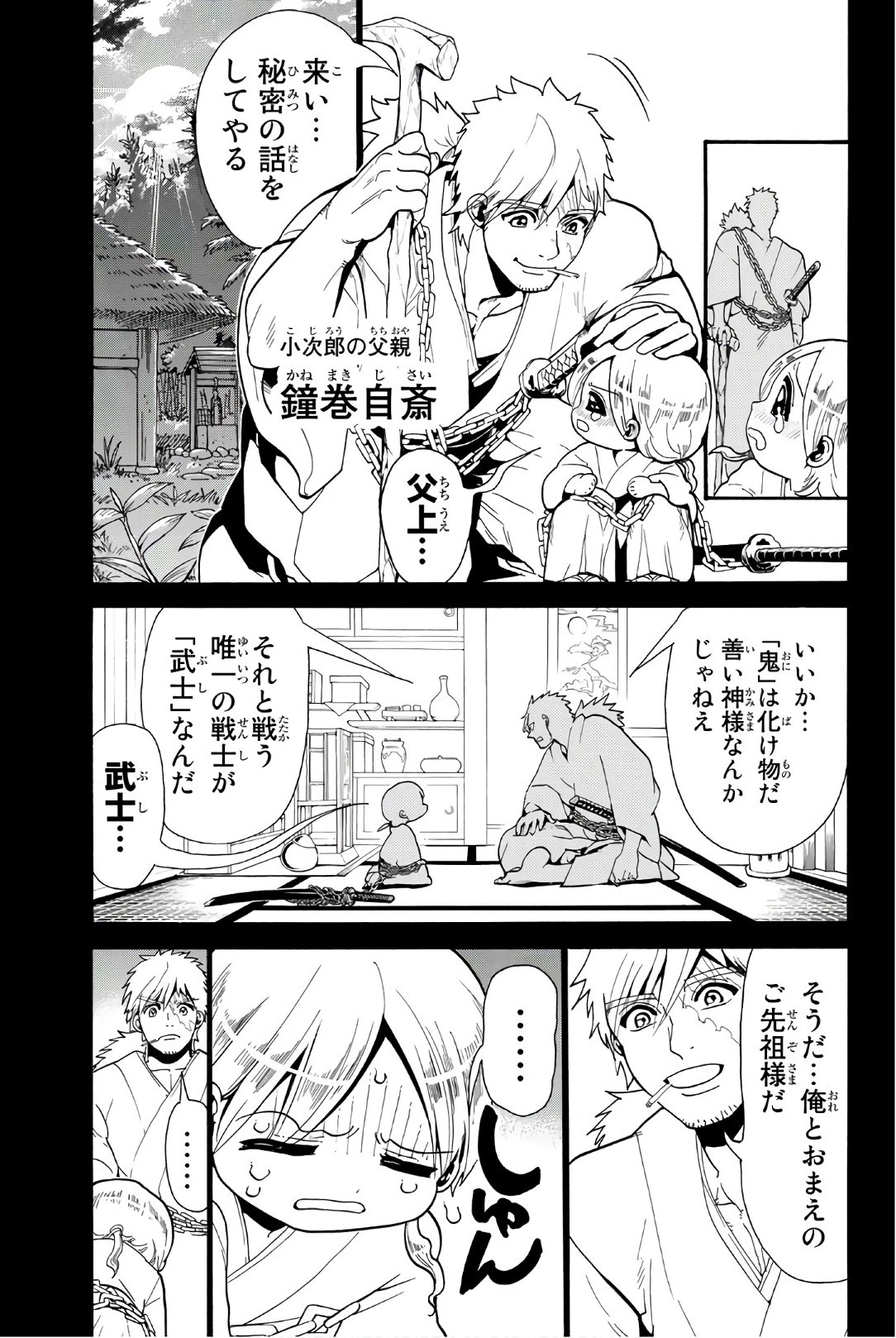 オリエント 第2話 - 4