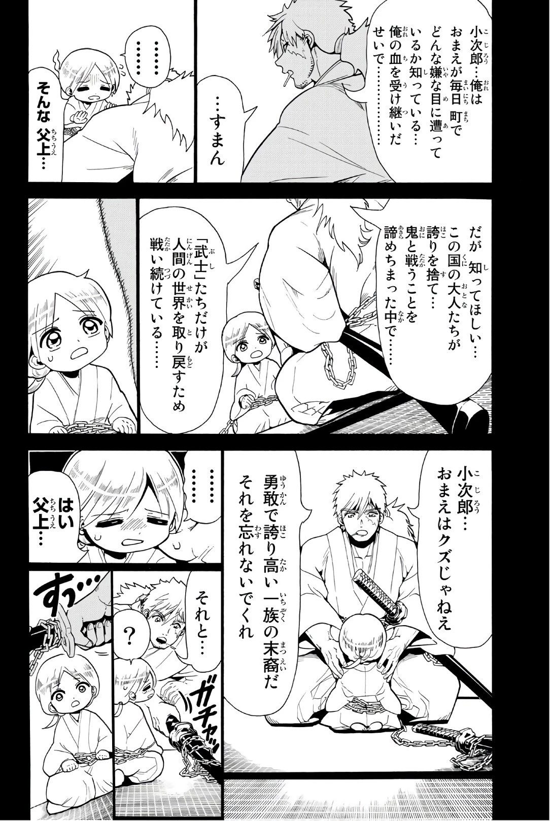 オリエント 第2話 - 5