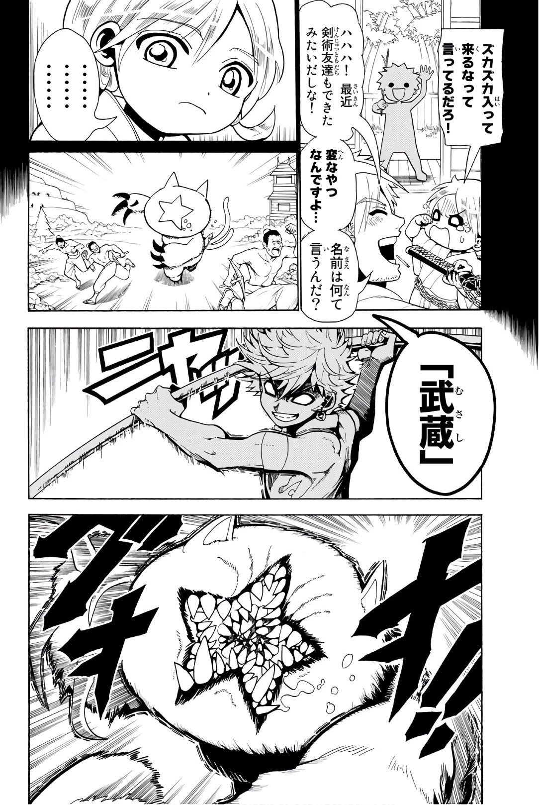 オリエント 第2話 - 7