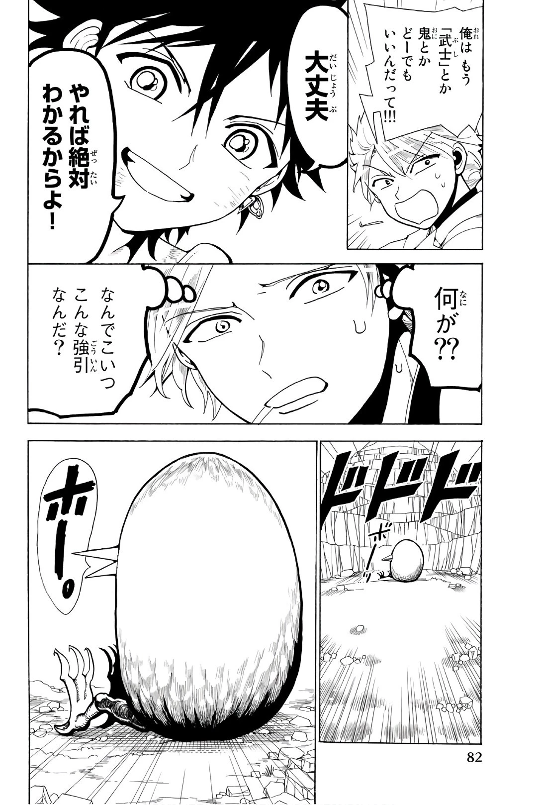オリエント 第2話 - 13