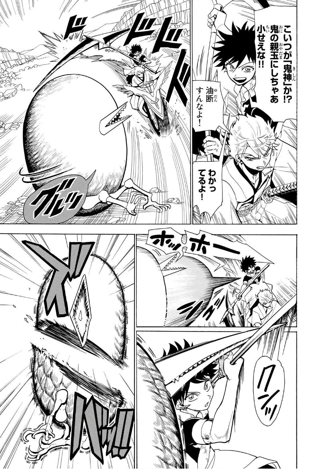 オリエント 第2話 - 14