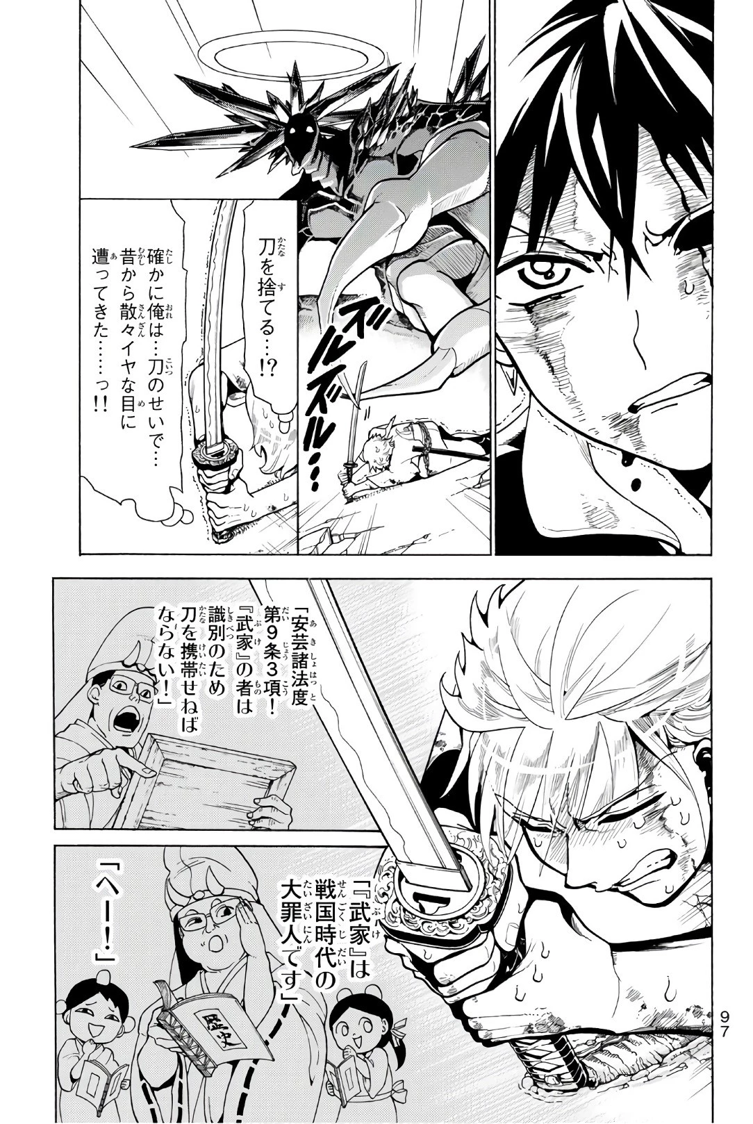 オリエント 第2話 - 28