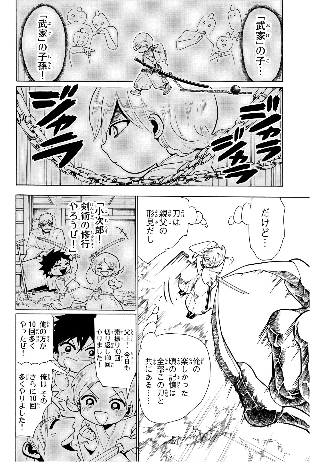 オリエント 第2話 - 29