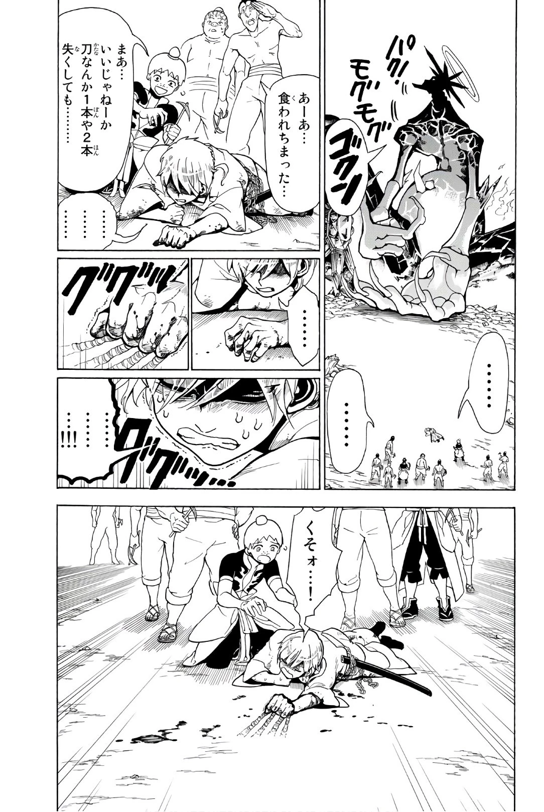 オリエント 第2話 - 34