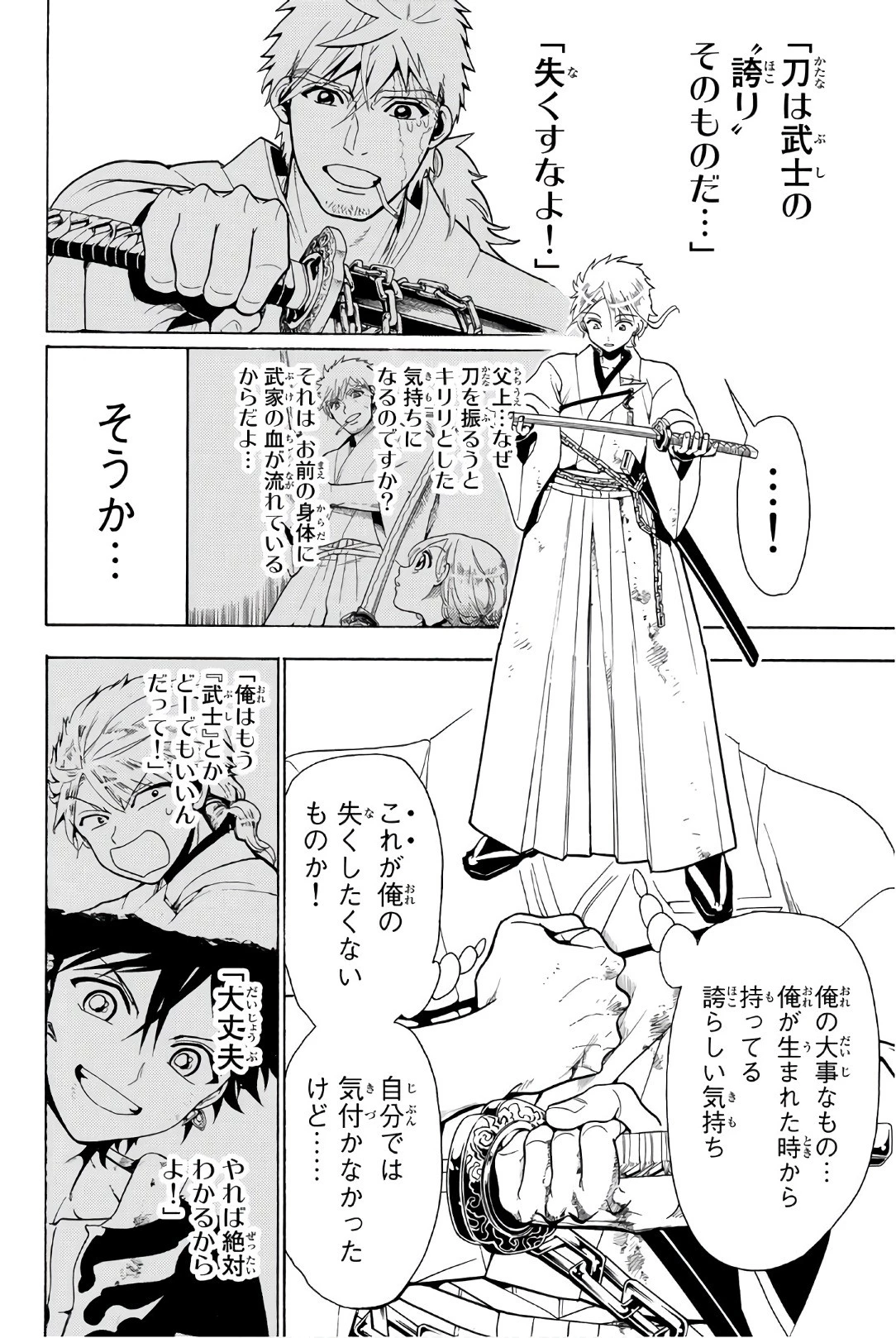 オリエント 第2話 - 47