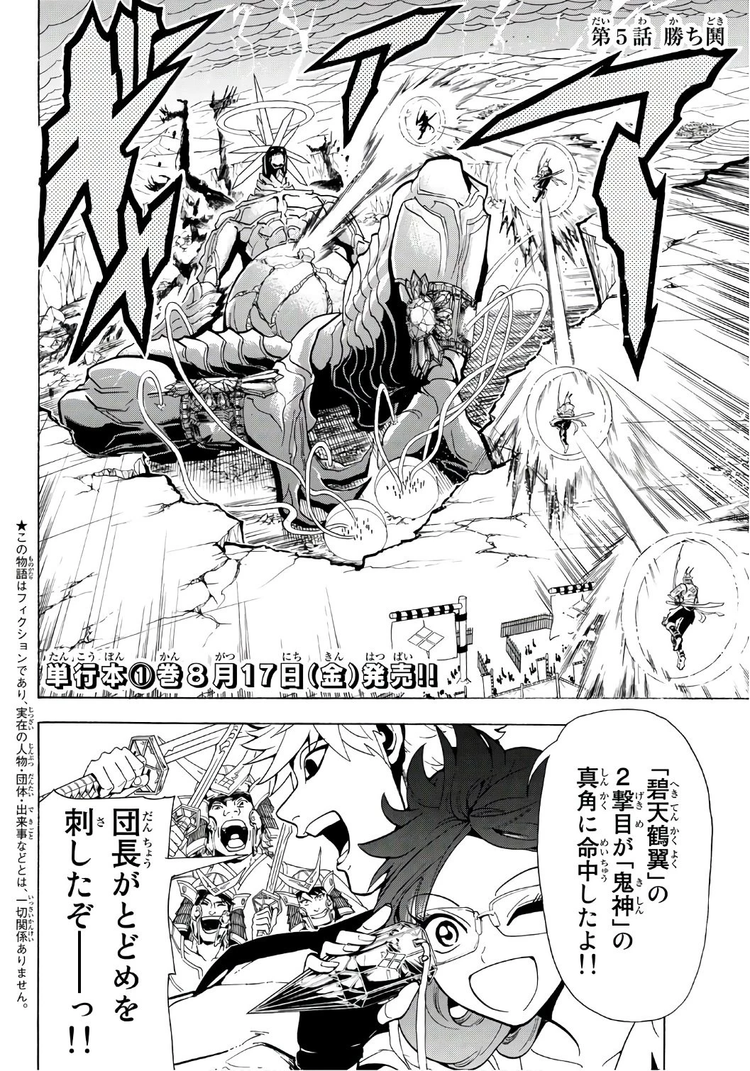 オリエント 第5話 - 3