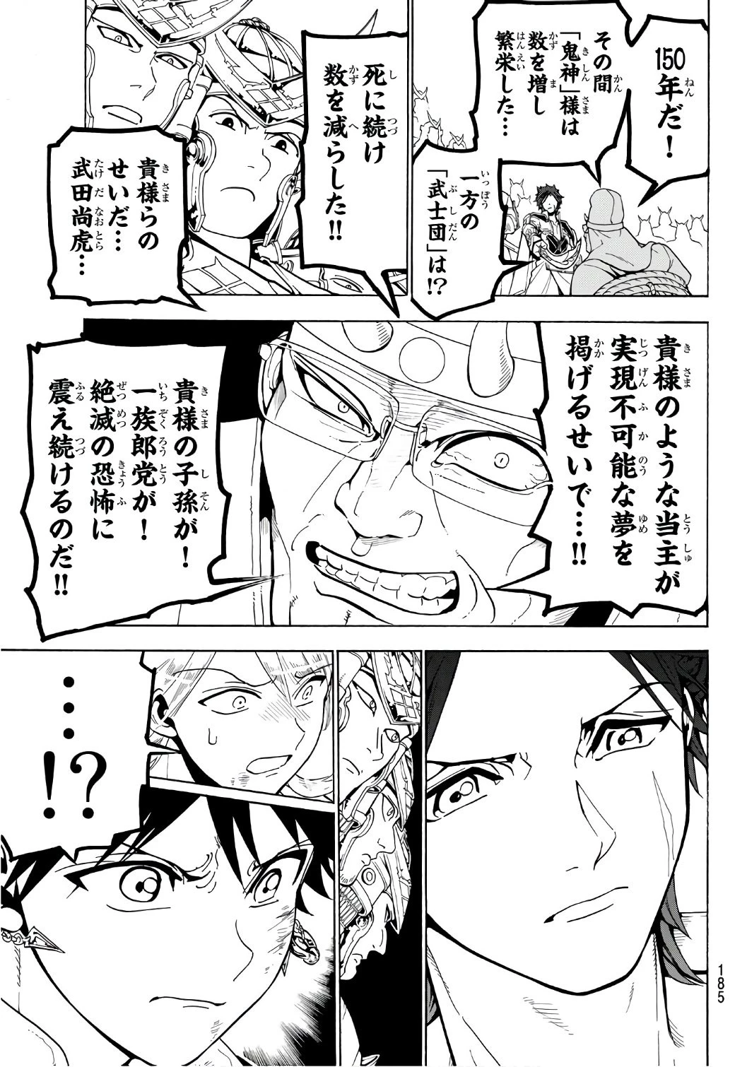 オリエント 第5話 - 14