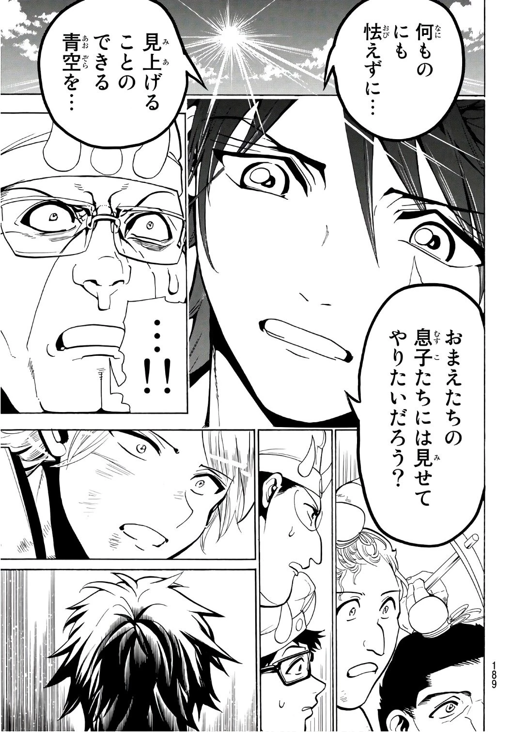 オリエント 第5話 - 18