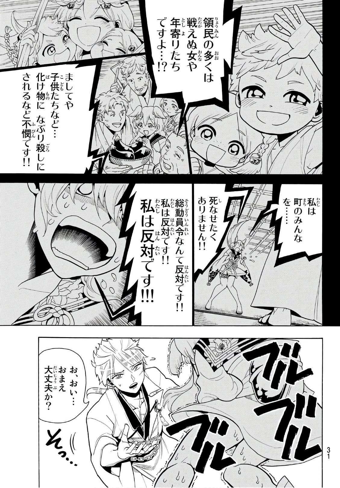 オリエント 第12話 - 11