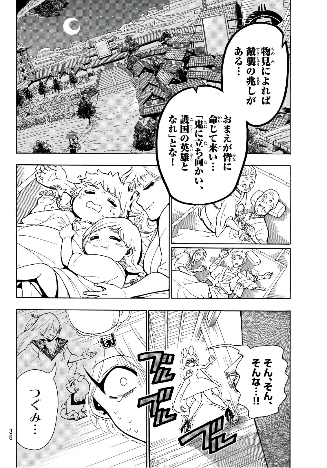 オリエント 第12話 - 16