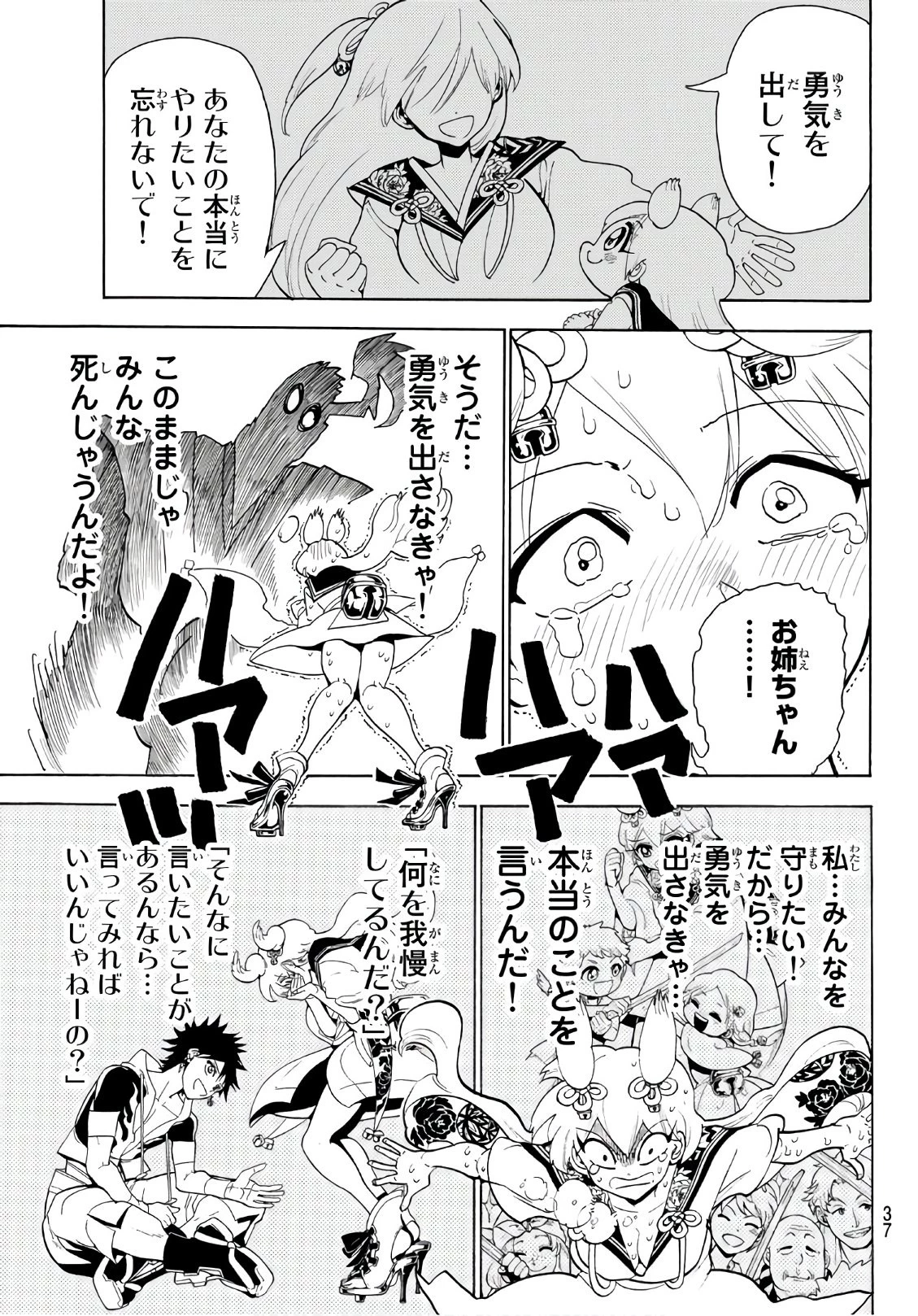 オリエント 第12話 - 17