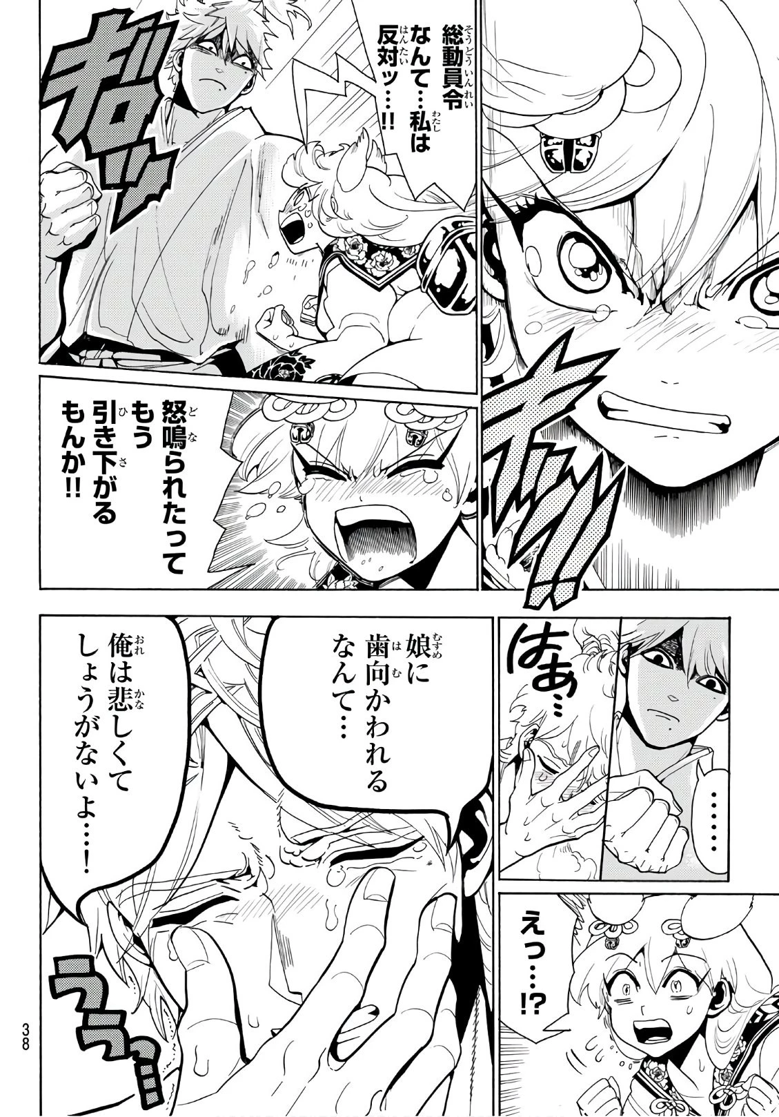 オリエント 第12話 - 18