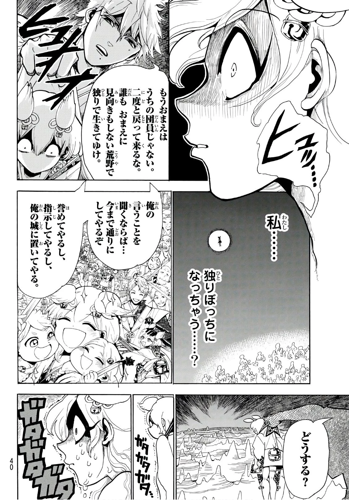 オリエント 第12話 - 20