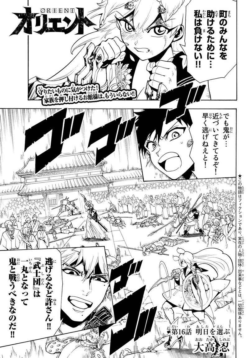 オリエント 第16話 - 1
