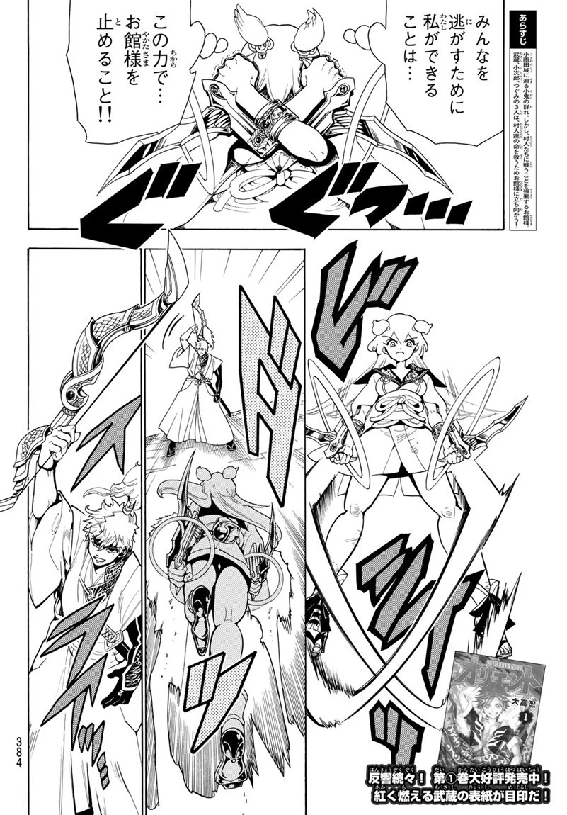 オリエント 第16話 - 2