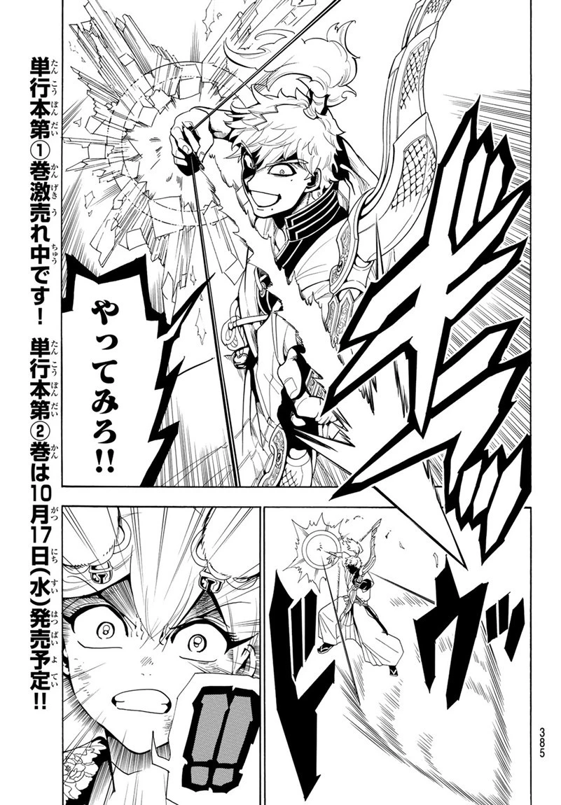 オリエント 第16話 - 3