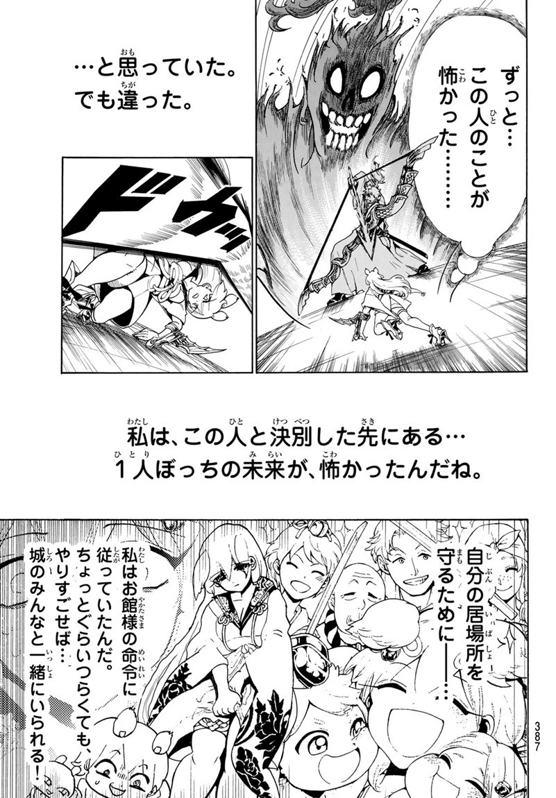 オリエント 第16話 - 5