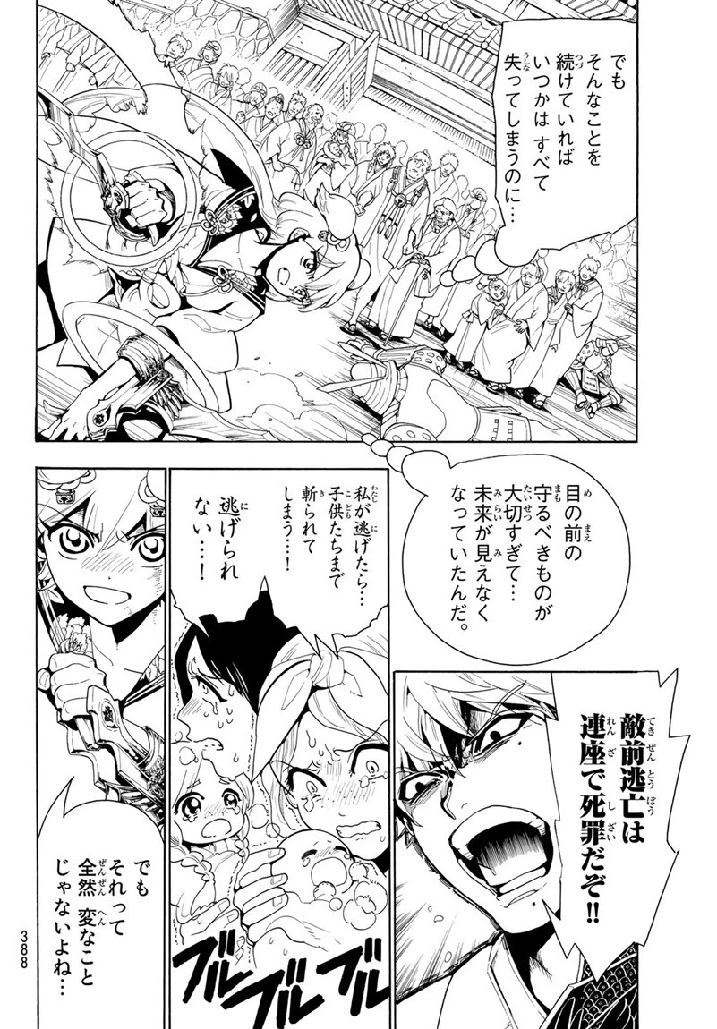 オリエント 第16話 - 6