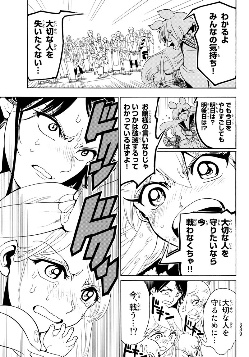 オリエント 第16話 - 7