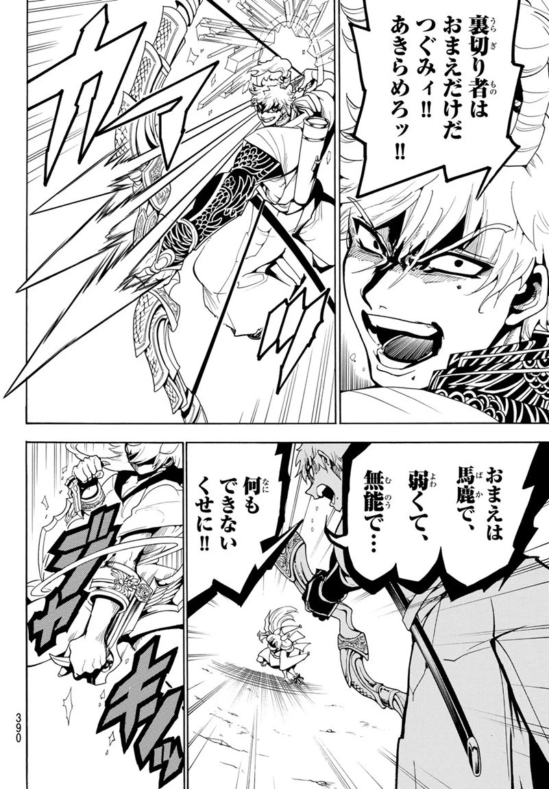 オリエント 第16話 - 8