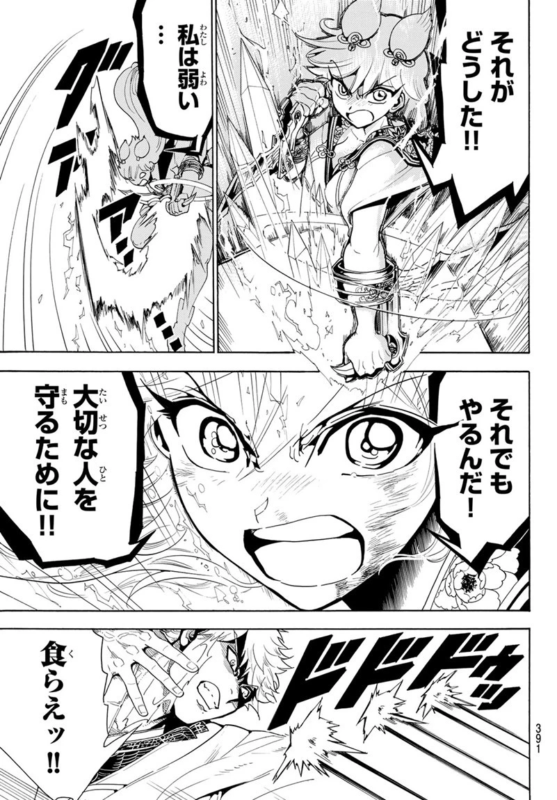 オリエント 第16話 - 9