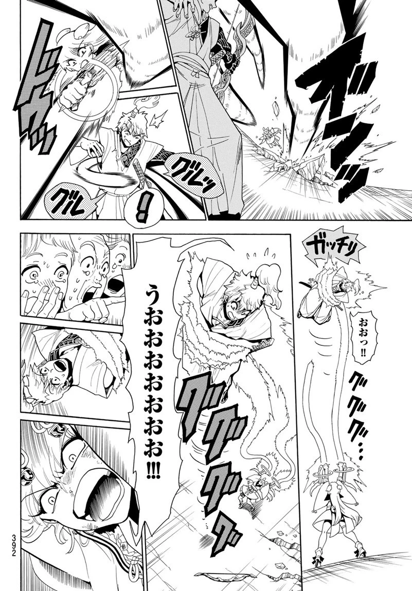 オリエント 第16話 - 10