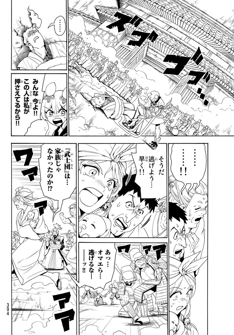 オリエント 第16話 - 12