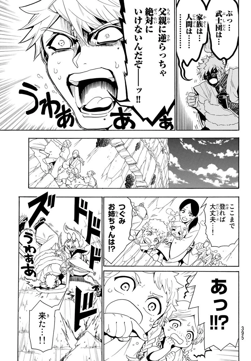 オリエント 第16話 - 13