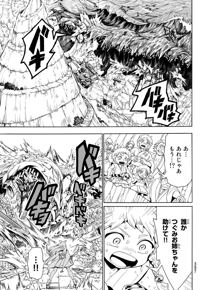 オリエント 第16話 - 15