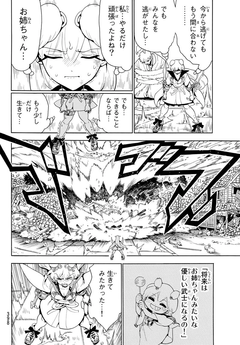 オリエント 第16話 - 16